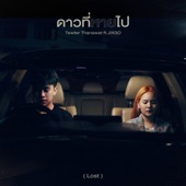 ดาวที่หายไป (Lost) [feat. JIXGO] artwork