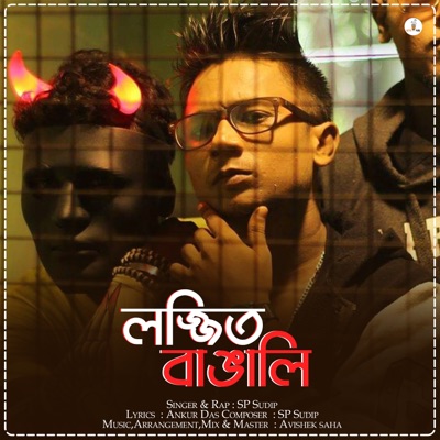 Lojjito Bangali - Single