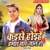 Kaise Hoihe Hamar Yaar Jaan Ho - Single