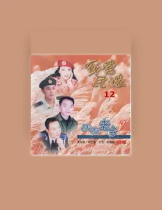 Luister naar 吳東剛, bekijk muziekvideo's, lees de bio, bekijk de tourdata, en meer!