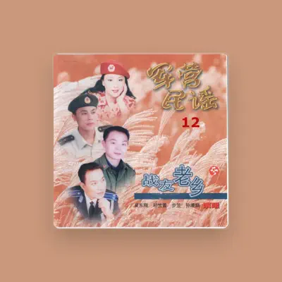 Listen to 吳東剛, watch music videos, read bio, see tour dates & more!
