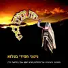 בעלזא - בך בטחו