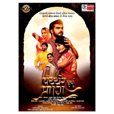 Paththare Purya Praan (Original Songs From The Play) - Single