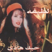 Baheb Fi Gharamak artwork