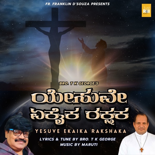 Yesuve Ekaika Rakshaka