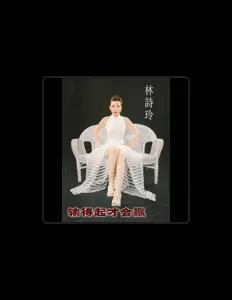 Escucha a 林詩玲, mira videos musicales, lee su biografía, consulta las fechas de las gira y más.