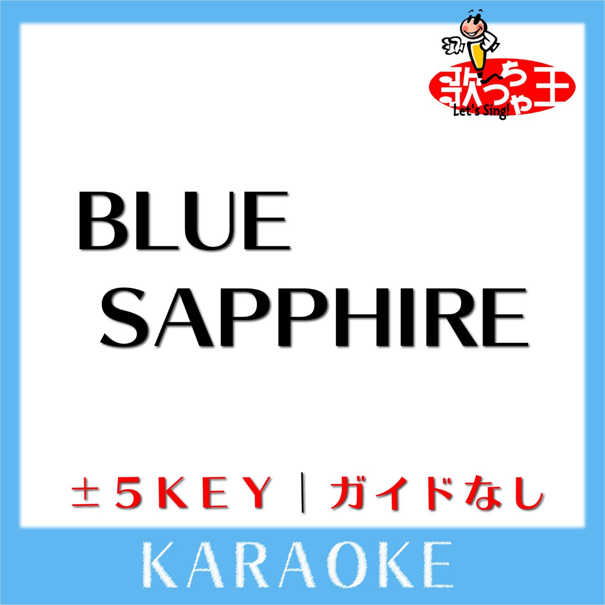 ‎BLUE SAPPHIRE No Guide melody Original by HIROOMI TOSAKA - Album by ...