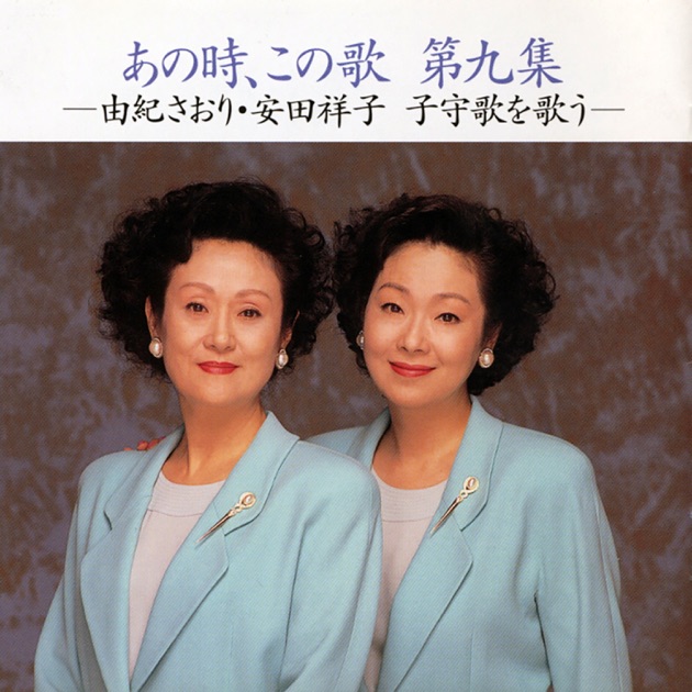あの時,この歌 第一集～第十集