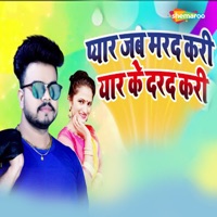 Pyar Jab Marad Kari Yaar Ke Darad Kari - Single - Antra Singh Priyanka & Raja Bihari