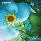 勿忘草 artwork