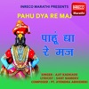 Pahu Dya Re Maj - Single