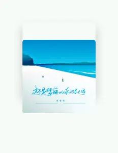 Listen to 吴俊佑, watch music videos, read bio, see tour dates & more!