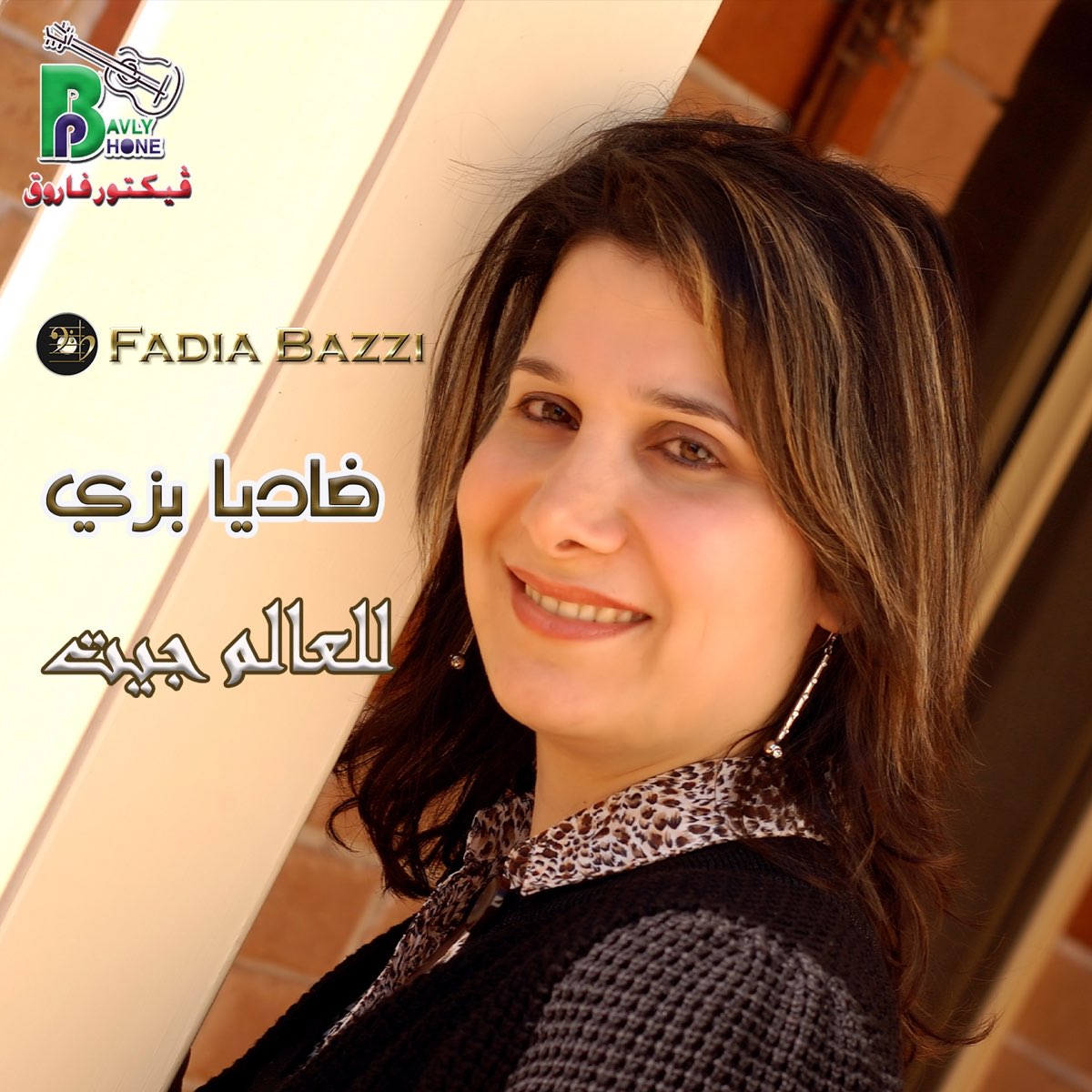 Fadia bazzi invitation