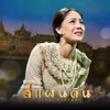 ฉันจะอยู่เคียงข้างเธอ - Single