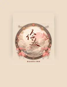 Listen to 马晓龙, watch music videos, read bio, see tour dates & more!