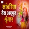 Sawariya Tera Adbhut Shringar - Roshani Pandey lyrics
