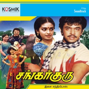 Sankar Guru (Original Motion Picture Soundtrack) - EP