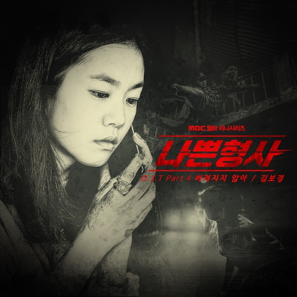 Less than Evil Pt. 4 (Original Television Soundtrack) - Single