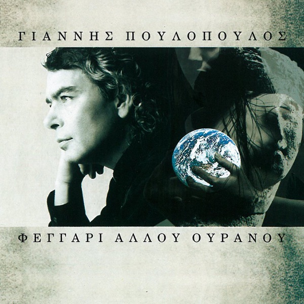 Feggari Allou Ouranou