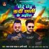 Chhede Chhed Kadi Chhati Ke Ahira - Single