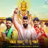 Chal Khatu Me Tu Pyare (feat. Thakur Nitin & Shyam Joshi) - Single