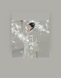 Listen to 可爱晨, watch music videos, read bio, see tour dates & more!