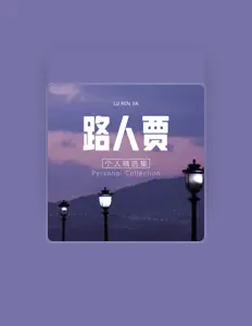 Listen to 路人贾, watch music videos, read bio, see tour dates & more!