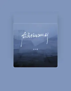 Listen to 衫大哥, watch music videos, read bio, see tour dates & more!