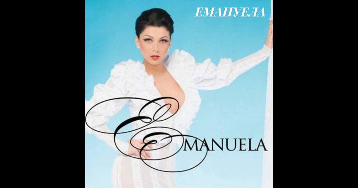 Emanuela - Emanuela