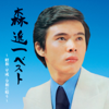 Shinichi Mori Best - Showa Heisei Reiwa ni Utau - - Shinichi Mori