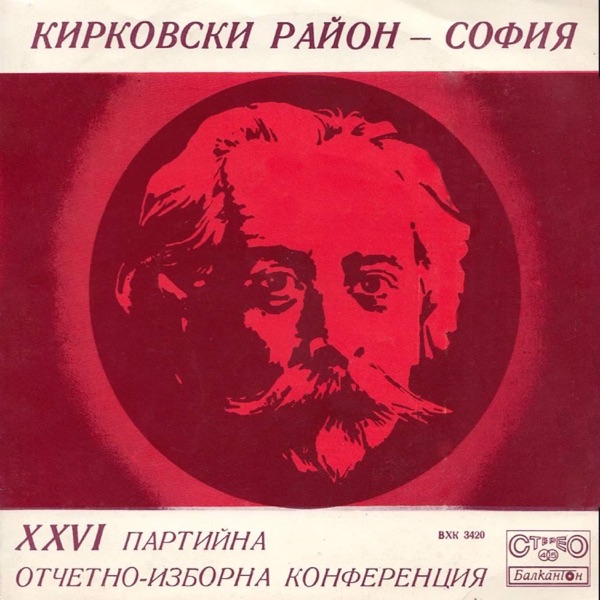 Песен за Кирковски район - Single