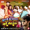 Tu Ta Pee Ke Pasral Rahba Yehar Ragdal Jayi Meharu - Single