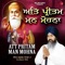 Att Pritam Man Mohna - Bhai Jagdip Singh Ji (Gurdaspur Wale) lyrics