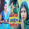 Jabse Ghar Me Aail Ba Mehriya - Single