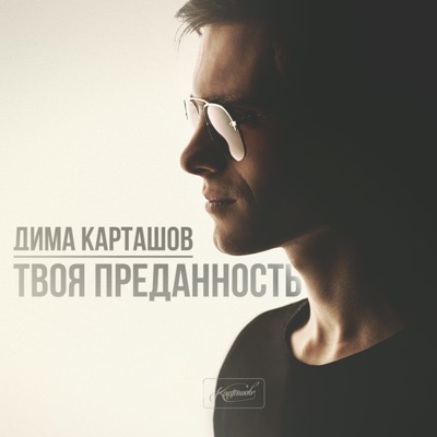 Фантазии (Feat. Тризэ) - Денис RiDer | Shazam