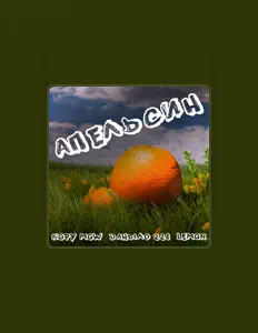 Poslechněte si interpreta Nopy Mow, sledujte hudební videa, přečtěte si životopis, podívejte se na data turné a další informace.