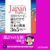 1日1ページ、読むだけで身につく日本の教養365 - 不明