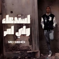 استدعاء ولي امر (العاصمةعصيان) - Single - MD MEHDI