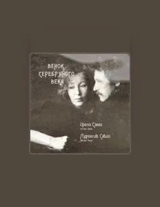 Escucha a Мирослав Савин, mira videos musicales, lee su biografía, consulta las fechas de las gira y más.