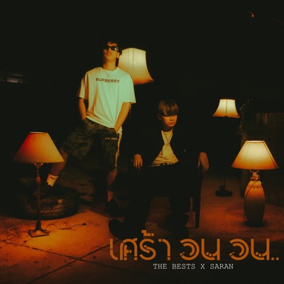 เศร้าวนวน (feat. Saran) - Single
