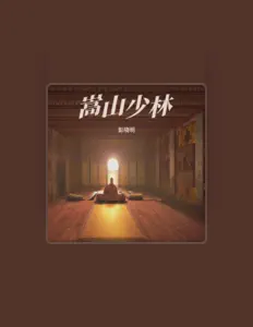 Listen to 彭晓明, watch music videos, read bio, see tour dates & more!