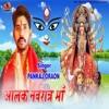 Alak Navratra Maa - Single