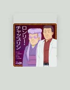 バス江(CV:斉藤貴美子)을(를) 듣고, 뮤직 비디오를 보고, 약력을 읽고, 투어 일정 등을 확인하세요!