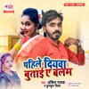 Pahile Diyawa Butai Ae Balam - Single