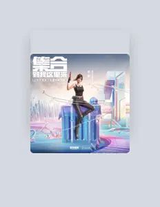 Listen to 吉莉, watch music videos, read bio, see tour dates & more!
