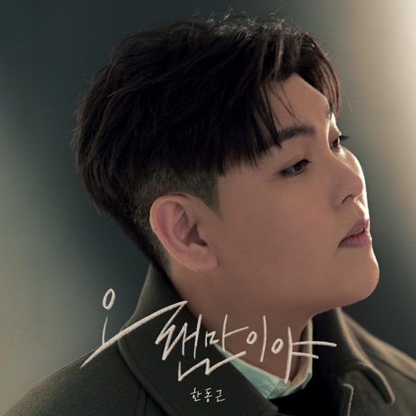 Long time no see - Single