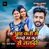 Aah Kari Ye Nandi Uh Kara Ye Nanado (Bhojpuri) - Single