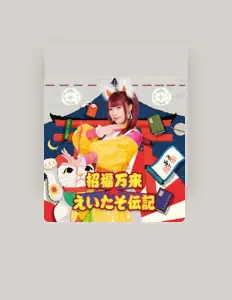 Listen to Naruse Eimi, watch music videos, read bio, see tour dates & more!