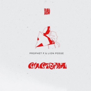 Система - Single