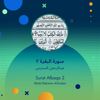 سورة البقرة 2 - عبدالرحمن السديس